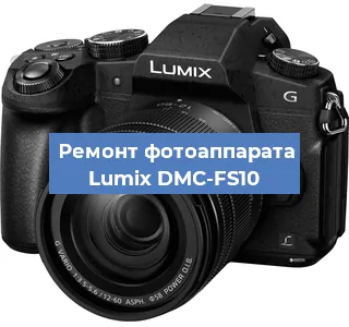 Ремонт фотоаппарата Lumix DMC-FS10 в Санкт-Петербурге